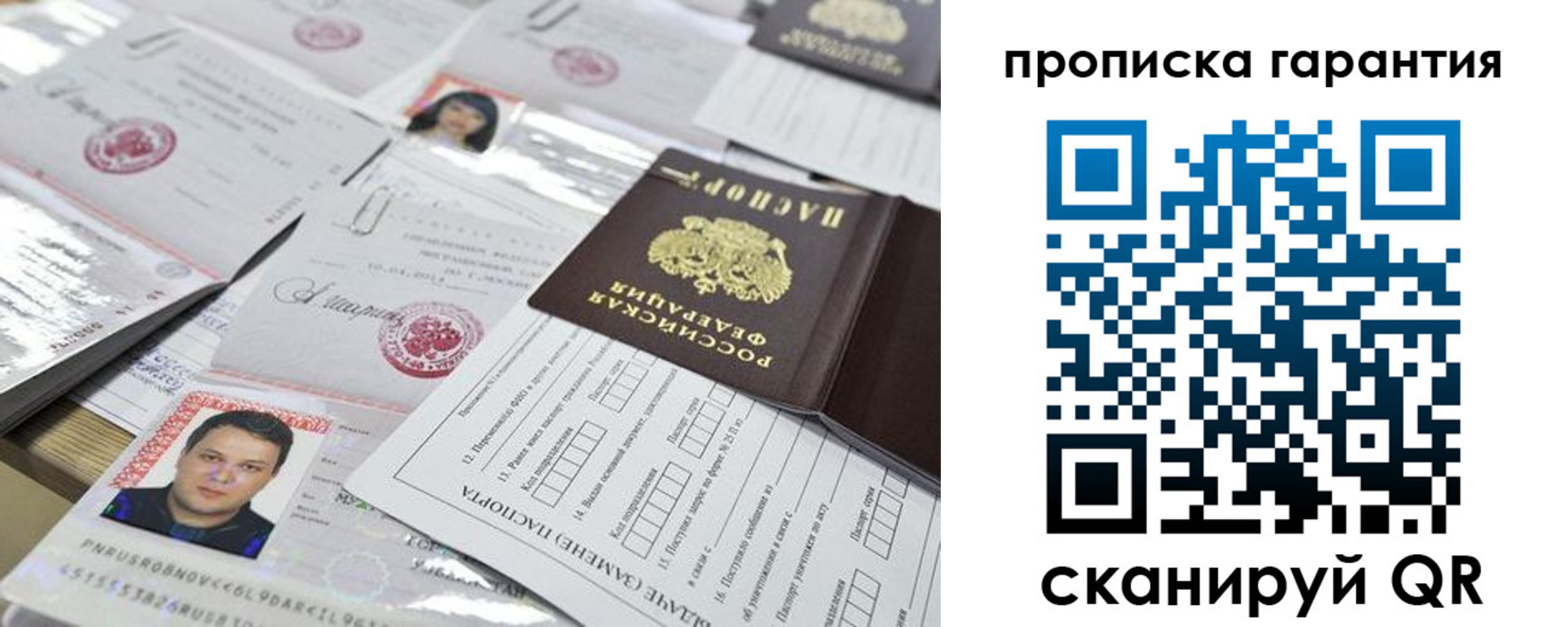 временная регистрация 2025 в Жуковке