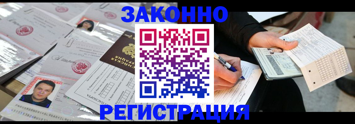 временная регистрация в Жуковке