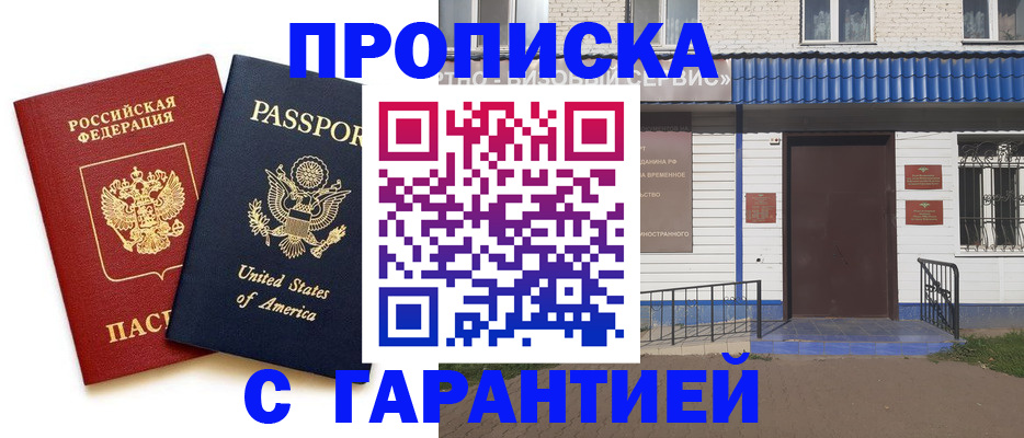 временная регистрация купить в Жуковке