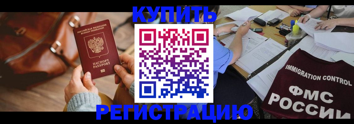 прописка для работы в Жуковке