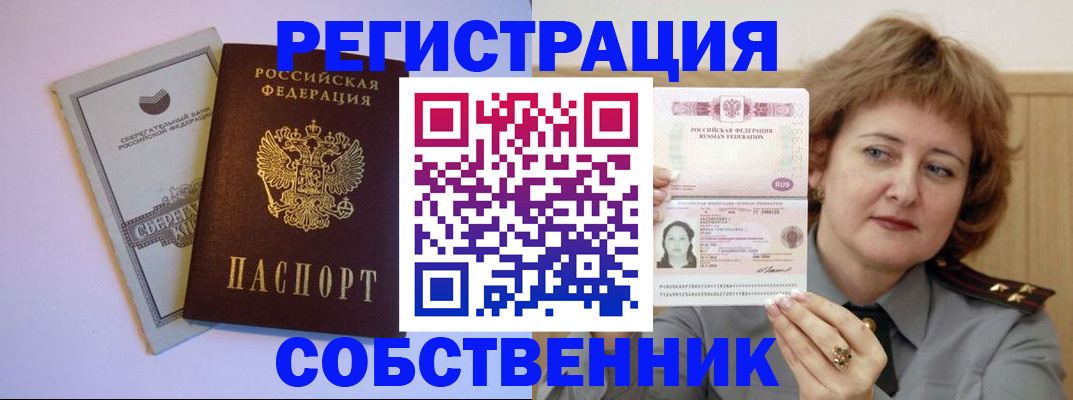 временная регистрация для всех в Жуковке