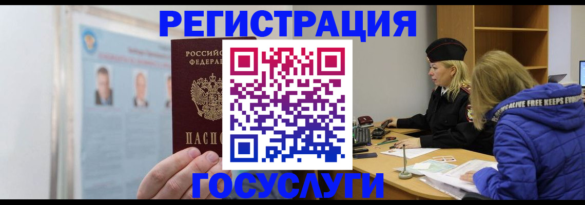 прописка для работы в Жуковке