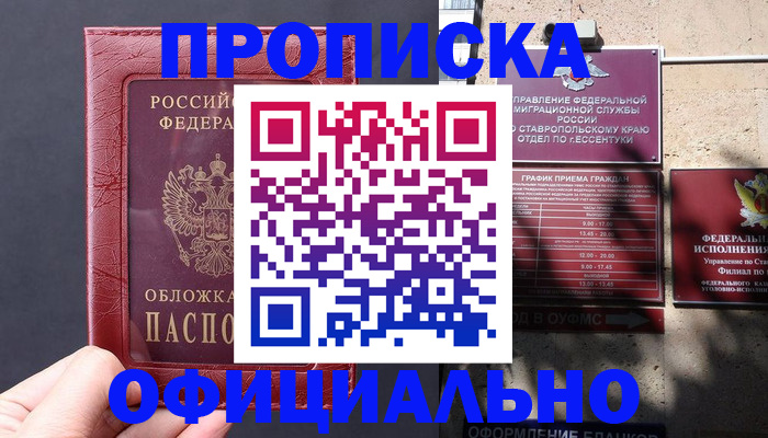 прописка ребенка в Жуковке