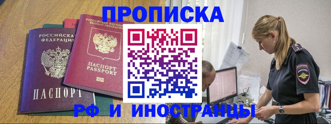прописка в квартире в Жуковке