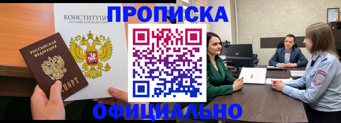 временная регистрация в квартире в Жуковке