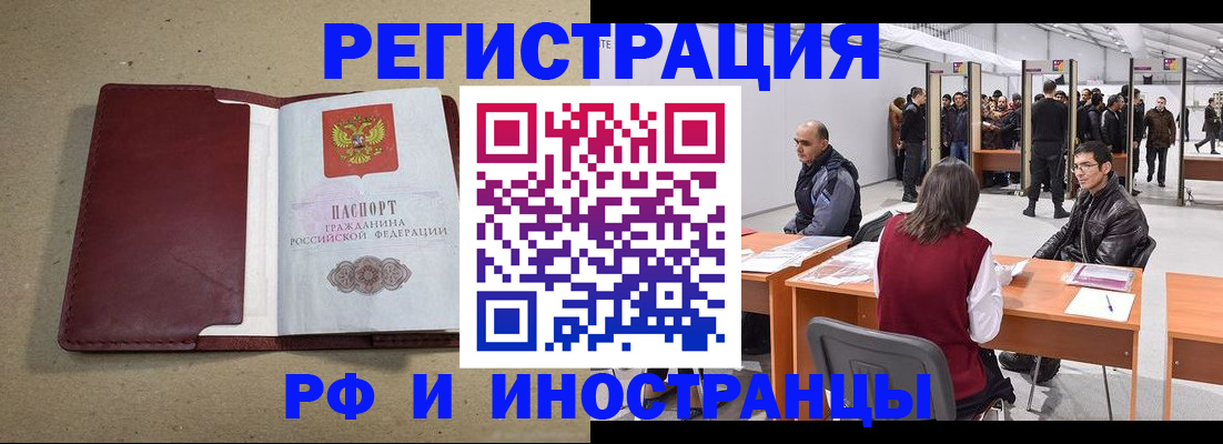временная регистрация купить в Жуковке