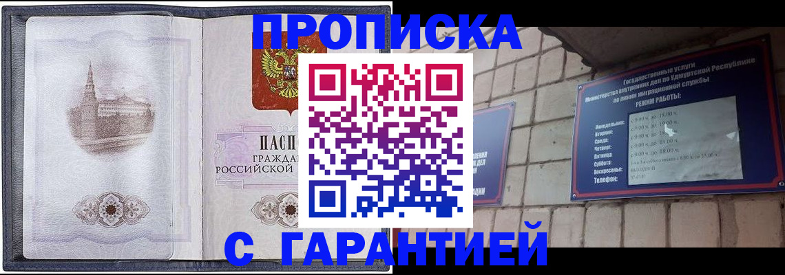 прописка в Жуковке