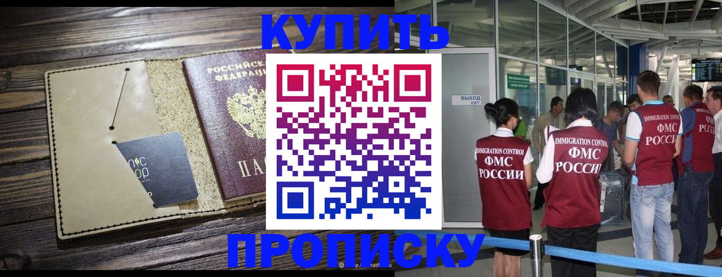 прописка регистрация в Жуковке